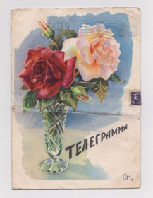 СРСР СССР ^/--/^ ТРОЯНДИ - РОЗЫ В ВАЗЕ = 1964 р. = ТЕЛЕГРАММА - великий формат = п/п &amp; ^_^^^ ТРОЯНДИ - РІЗИ У ВАЗІ = 1964 р. = ТЕЛЕГРАМА - великий формат = п/п &amp; - фото фото фото