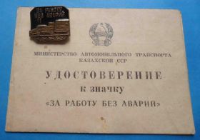 Відзнаки Знаки отличий ^/--/^ За работу без аварий 2 степени тяжелый с доком Казах.ССР ^_^^^ За роботу без аварій 2 ступеня важкий з доком Казах. - фото фото фото