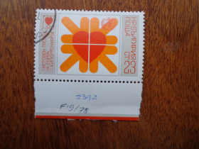 Балканський півострів Балканский полуостров ^/--/^ Болгария, 1978, Всемирный месячник борьбы с гипертонией, гаш./ распродажа / ^_^^^ Болгарія, 1978, Всесвітній місячник боротьби з гіпертонією, гаш. / розпродаж / - фото фото фото