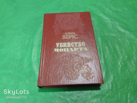 Видання - р. Издания - гг. ^/--/^ Дэвид Вейс • Убийство Моцарта : роман • Музична Україна,1989 ^_^^^ Дэвид Вейс • Убийство Моцарта: роман • Музыкальная Украина, 1989 - фото фото фото