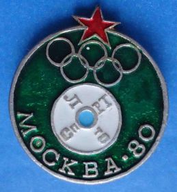 Спортивні Спортивные ^/--/^ Спортлото Москва 80 олимпиада 2 ^_^^^ Спортлото Москва 80 Олімпіада 2 - фото фото фото