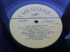Платівки Пластинки ^/--/^ Алло, Мы Ищем Таланты    (10&amp;quot;, Mono) 1971 ^_^^^ Алло, Ми шукаємо Таланти (10&amp;quot;, Mono) 1971 - фото фото фото