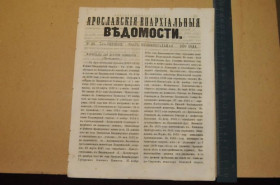 Періодичні видання Периодические издания ^/--/^ ГАЗЕТА ЯРОСЛАВСКИЕ ЕПАРХИАЛЬНЫЕ ВЕДОМОСТИ 1870 /--/ Г. №40 ЧАСТЬ НЕОФФИЦИАЛЬНАЯ ^_^^^ ГАЗЕТА ЯРОСЛАВСЬКІ ЄПАРХІАЛЬНІ ВЕДОМОСТІ 1870 /--/ Г. No /--/ 40 Частина неофіційна - фото фото фото