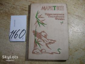 Видання - р. Издания - гг. ^/--/^ приключения гекельберри фина 1988 /--/ г ^_^^^ Пригоди гекельберрі фіна 1988 - фото фото фото