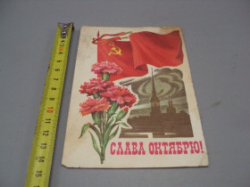 СРСР СССР ^/--/^ Открытка Слава октябрю! гвоздики художник Л. Кузнецов 1980 год №16129 ^_^^^ Листівка Слава октябрю! гвоздики художник Л. Кузнєцов 1980 рік No /--/ 16129 - фото фото фото