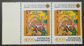 Після  року После  года ^/--/^ Украина 1994 100 лет открытия трипольской культуры  (сцепка с полем) MNH ^_^^^ Україна 1994 100 років відкриття трипільської культури (зчеплення з полем) - фото фото фото