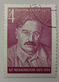 СРСР - СССР - ^/--/^ СССР 1974 Менжинский, гашеная (I) ^_^^^ СРСР 1974 Менжинський, гашена (I) - фото фото фото