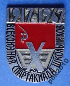 Спортивні Спортивные ^/--/^ 10 всесоюзная спартакиада школьников 1967 ^_^^^ Всесоюзна спартакіада школярів 1967 - фото фото фото