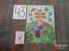 Видання - р. Издания - гг. ^/--/^ Ой весна , весна  . Книжка  - ширмочка   1980 г. ^_^^^ Ой весна, весна . Книжка - ширмочка 1980 р. - фото фото фото