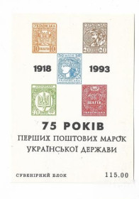 Інше Другое ^/--/^ 115 карбованців. 75 років українським маркам 1918 1993 Папір верже. ^_^^^ 115 рублей. 75 лет украинским маркам 1918 1993 Бумага верже. - фото фото фото