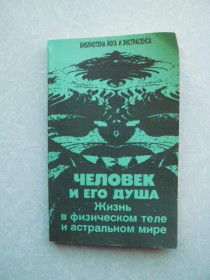 Видання - р. Издания - гг. ^/--/^ Иванов Ю. Человек и его душа. ^_^^^ Іванов Ю. Людина і його душа. - фото фото фото