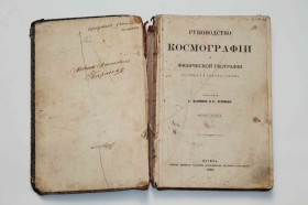 Видання - р. Издания - гг. ^/--/^ Руководство Космографии и Физической географии 1884 год    (№312) ^_^^^ Керівництво Космографії та Фізичної географії 1884 (No /--/ 312) - фото фото фото