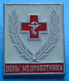 Пам'ятні і ювілейні Памятные и юбилейные ^/--/^ день медработника медицина ^_^^^ День медпрацівника медицина - фото фото фото