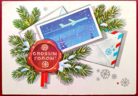 СРСР СССР ^/--/^ Открытка С Новым годом Худ. Т. Панченко Министерство связи СССР 1981 /--/ г. Самолет Авиация чистая ^_^^^ З Новим роком Худ. Т. Панченко Міністерство зв'язку СРСР 1981 /--/ р. Літак Авіація чиста - фото фото фото
