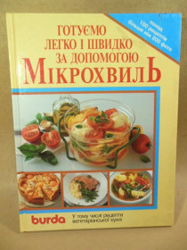 Кулінарія Кулинария ^/--/^ Готуємо легко і швидко за допомогою мікрохвиль ^_^^^ Готовим легко и быстро с помощью микроволн - фото фото фото