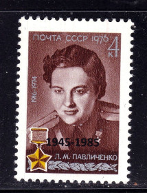 СРСР - СССР - ^/--/^ СССР 1985 г  MNH - Л.М. Павличенко - Клубная надпечатка !!!  НЕ ЧАСТО !!! ^_^^^ СРСР 1985 р MNH - Л.М. Павличенко - Клубна надпечатка !!! НЕ ЧАСТО!!! - фото фото фото