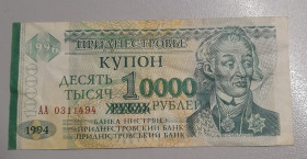 Придністров'я Приднестровье ^/--/^ 10000 рублей 1994 Приднестровье ^_^^^ 10000 рублів 1994 Придністров'я - фото фото фото