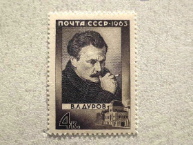 СРСР - СССР - ^/--/^ Поштова марка СРСР &amp;quot; 100 років від дня народження В.Л.Дурова &amp;quot; 1963 рік ** ^_^^^ Почтовая марка СССР &amp;quot; 100 лет со дня рождения В.Л. Дурова &amp;quot; 1963 год ** - фото фото фото