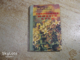 Видання - р. Издания - гг. ^/--/^ сокровища южного края 1982 /--/ г ^_^^^ скарби південного краю 1982 - фото фото фото
