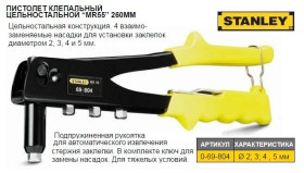 Степлери Степлеры ^/--/^ Заклепочник STANLEY All Steel Riveter MR /--/ 55 ниты 2/3/4,5 мм 0-69-804 ^_^^^ Заклепник STANLEY All Steel Riveter MR /--/ 55 нити 2/3/4,5 мм 0-69-804 - фото фото фото