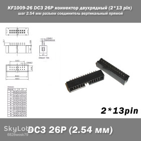 Інші комплектуючі Другие комплектующие ^/--/^ KF /--/ 1009-26 DC /--/ 3 26 /--/ P коннектор двухрядный  (2*13 pin) разъем шаг 2.54 мм соединитель вертикальный прямой pitch Through Hole Straight Box ^_^^^ KF /--/ 1009-26 DC /--/ 3 26 /--/ P коннектор дворядний (2*13 pin) роз'єм крок 2.54 мм з'єднувач вертикальний прямий pitch Through Hole Straight Box - фото фото фото