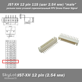 Роз'єми Разъемы ^/--/^ JST-XH 12 pin 11 /--/ S  (шаг 2.54 мм) разъем папа угловой горизонтальный FPV Drone Power Signal Data line ^_^^^ JST-XH 12 pin 11 /--/ S (крок 2.54 мм) роз'єм папа кутовий горизонтальний FPV Drone Power Signal Data line - фото фото фото