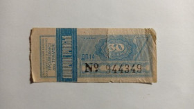 Інше Другое ^/--/^ Талон на проїзд. Україна. Дніпропетровськ. 30 коп. ^_^^^ Талон на проезд. Украина. Днепропетровск. 30 коп. - фото фото фото
