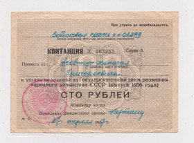 Акції, облігації, лотереї Акции, облигации, лотереи ^/--/^ КВИТАНЦІЯ - Квитанция в уплату по подписке на Государственный заем = 100 рублей = выпуск 1956 г. ^_^^^ Квитанция - Квитанция в уплату по подписке на Государственный заем = 100 рублей = выпуск 1956 г. - фото фото фото