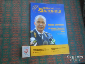 Журнали Журналы ^/--/^ Журнал : Українські залізниці  № 1 - 2   2015 р. ^_^^^ Журнал : Украинские железные дороги No 1 - 2 2015 г. - фото фото фото