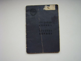 Інше Другое ^/--/^ Трудовая книжка 1959 г. ^_^^^ Трудова книжка 1959 - фото фото фото