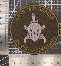 Інше Другое ^/--/^ Шеврон Украина Клуб мисливців № 1515 ^_^^^ Шеврон Украина Клуб охотников No 1515 - фото фото фото