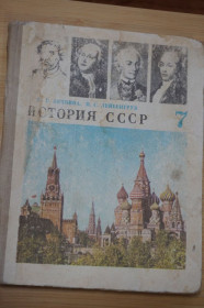 Видання - р. Издания - гг. ^/--/^ История СССР. 7 класс . Милица Нечкина, Павел Лейбенгруб ^_^^^ Історія СРСР. Мілиця Нечкіна, Павло Лейбенгруб - фото фото фото