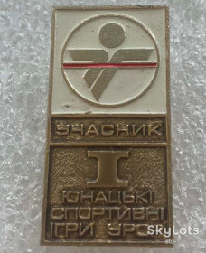 Спортивні Спортивные ^/--/^ Учасник І юнацькі спортивні ігри УРСР Юношеские спортивные игры УССР УЧАСТНИК ^_^^^ Участник I юношеские спортивные игры УССР Юношеские спортивные игры УССР Участие - фото фото фото