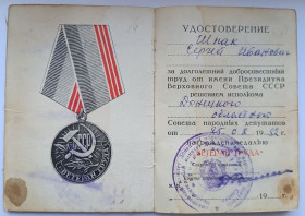 Документи до нагород СРСР Документы к наградам СССР ^/--/^ Удостоверение к медали &amp;quot;Ветеран труда&amp;quot;. ^_^^^ Посвідчення до медалі &amp;quot;Ветеран праці &amp;quot; - фото фото фото
