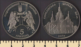 Пам'ятні і ювілейні Памятные и юбилейные ^/--/^ Украина 5 гривен 2006 ^_^^^ Україна 5 гривень 2006 - фото фото фото