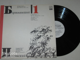 Платівки Пластинки ^/--/^ Пластинка Д. Бортнянский, В. Полянский – КОНЦЕРТЫ для хора / Камерный хор Министерства культуры СССР ^_^^^ Платівка Д. Бортнянський, В. Полянський – КОНЦЕРТИ для хору / Камерний хор Міністерства культури СРСР - фото фото фото