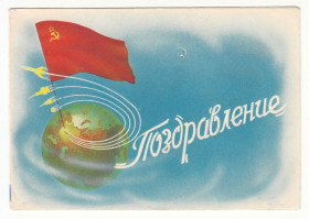 СРСР СССР ^/--/^ Поздравление 1959 Телеграмма P /--/ 10 ^_^^^ Привітання 1959 Телеграма P /--/ 10 - фото фото фото
