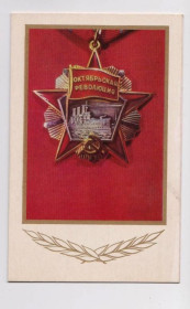 СРСР СССР ^/--/^ СЛАВА ВЕЛИКОМУ ОКТЯБРЮ  1974 г.  САВАЛОВ  двойная чистая  ^_^^^ СЛАВА ВЕЛИКОМУ Жовтню 1974 Савалов подвійна чиста - фото фото фото