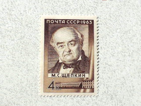 СРСР - СССР - ^/--/^ Поштова марка СРСР &amp;quot; 175 років від дня народження М.С.Щепкіна &amp;quot; 1963 рік ** ^_^^^ Почтовая марка СССР &amp;quot; Личность М.С. Щепкин &amp;quot; 1963 год ** - фото фото фото