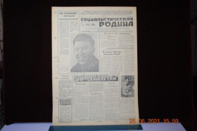 Періодичні видання Периодические издания ^/--/^ ГАЗЕТА СОЦИАЛИСТИЧЕСКАЯ РОДИНА 9 ОКТЯБРЯ 1959 Г. ^_^^^ ГАЗЕТА СОЦІАЛІСТИЧНА РОДИНА 9 Жовтня 1959 - фото фото фото