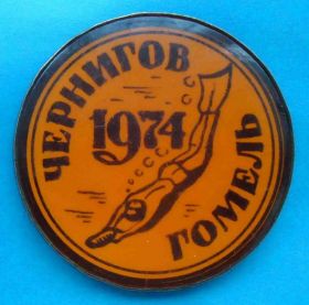 Спортивні Спортивные ^/--/^ Подводное плавание Чернигов 1974 Гомель водолаз ^_^^^ Підводне плавання Чернігів 1974 Гомель водолаз - фото фото фото