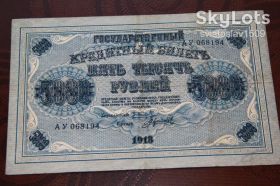 Громадянська війна Гражданская война ^/--/^ 5000 пять тысяч рублей 1918 /--/ г АУ-068194 ^_^^^ 5000 п'ять тисяч рублів 1918 АУ-068194 - фото фото фото
