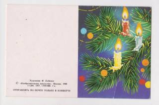СРСР СССР ^/--/^ С НОВЫМ ГОДОМ = 1988 г. = ЕЛДИНОВ = МИНИ чистая ^_^^^ З Новим роком = 1988 = ЕЛДИНОВ = міні чиста - фото фото фото