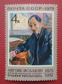 Історія та особистості История и личности ^/--/^ СССР 1975 г - 100 лет со дня рождения А. С. Исаакяна, негаш ^_^^^ СРСР 1975 р - 100 років від дня народження А. С. Ісаакяна, негаш - фото фото фото