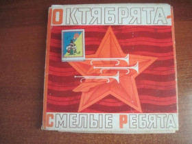 Видання - р. Издания - гг. ^/--/^ Октябрята - смелые ребята. Альбом-выставка, вып.1-й, худ. Петров М Московский комбинат игрушек 1977 ^_^^^ Жовтня - сміливі хлопці. Альбом-виставка, вип.1-й, худ. Петров М Московський комбінат іграшок 1977 - фото фото фото