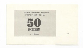 Придністров'я Приднестровье ^/--/^ 50 копеек Белое колхоз Красный Октябрь Луганск Ворошиловград, хозрасчет ^_^^^ 50 копійок Біле колгосп Червоний Жовтень Луганськ Ворошиловград, госпрозрахунок - фото фото фото