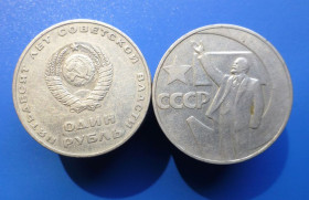- - ^/--/^ СССР, 1 рубль 1967 г.        (18 /--/ шт) - 50 лет Советской власти ^_^^^ СРСР, 1 рубль 1967 р. (18 /--/ шт) - 50 років Радянської влади - фото фото фото