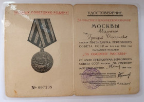 Документи до нагород СРСР Документы к наградам СССР ^/--/^ Удостоверение к медали &amp;quot;За оборону Москвы&amp;quot; ^_^^^ Посвідчення до медалі &amp;quot; За оборону Москви &amp;quot; - фото фото фото