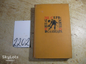 Видання - р. Издания - гг. ^/--/^ мигель де сервантес. 1961 /--/ г ^_^^^ Мигель де сервантес. 1961 /--/ г - фото фото фото