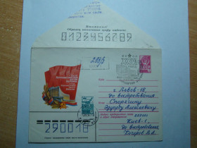 СРСР СССР ^/--/^ СССР, КПД &amp;quot;XXVI съезд компартии Украины, 1981&amp;quot;. Конверт прошёл почту. ^_^^^ СРСР, ККД &amp;quot;XXVI з'їзд компартії України, 1981 &amp;quot; Конверт пройшов пошту. - фото фото фото